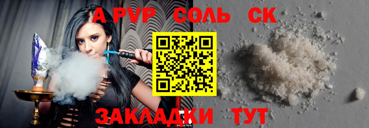 APVP крисы CK Белорецк