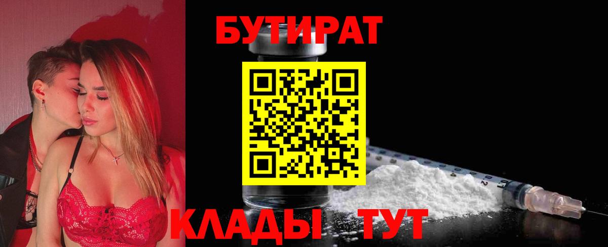 Бутират оксана Белорецк