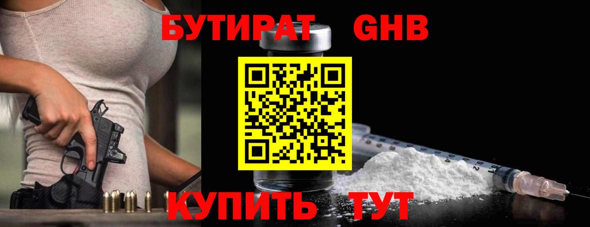 Белорецк  БУТИРАТ  Вход с VPN  Бутират BDO 33% 