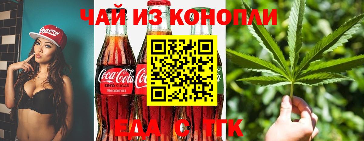 Белорецк  Еда ТГК конопля  Вход с VPN 