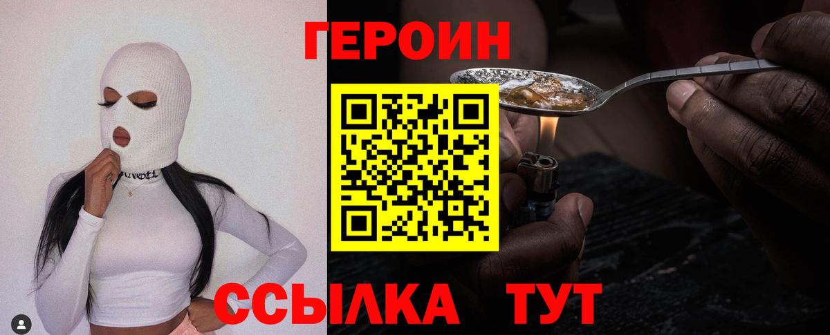 Белорецк  ГЕРОИН  Вход с VPN  Героин белый 