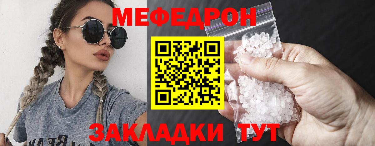 Мефедрон  Белорецк