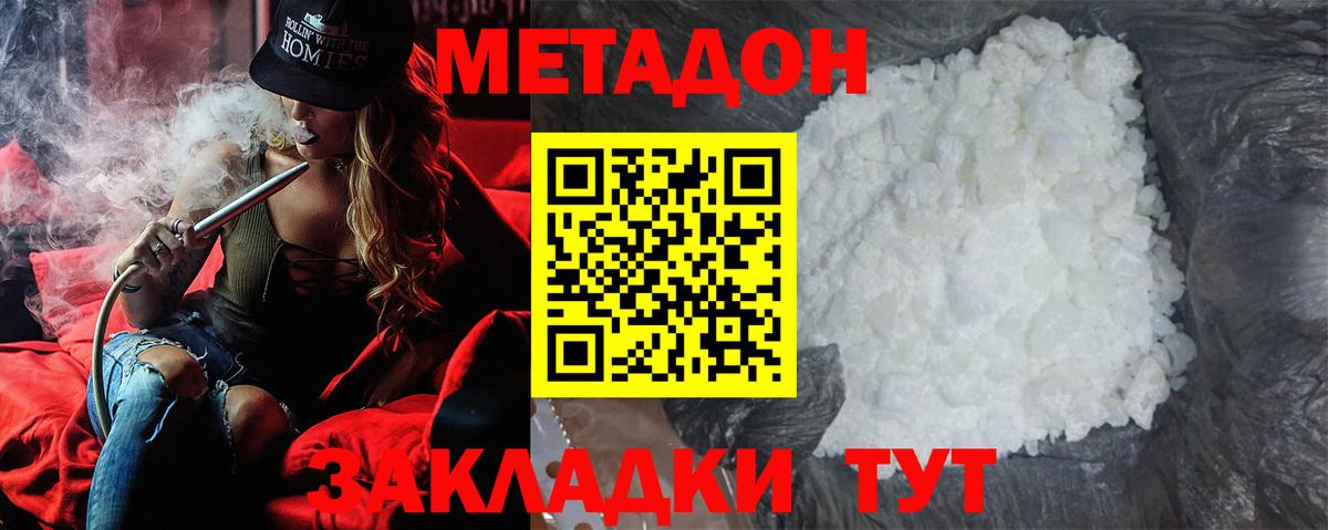 Белорецк  МЕТАДОН VHQ  Вход с VPN  Метадон methadone 