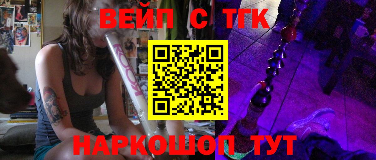 ТГК концентрат  Вход с VPN  Дистиллят ТГК вейп с тгк  Белорецк 
